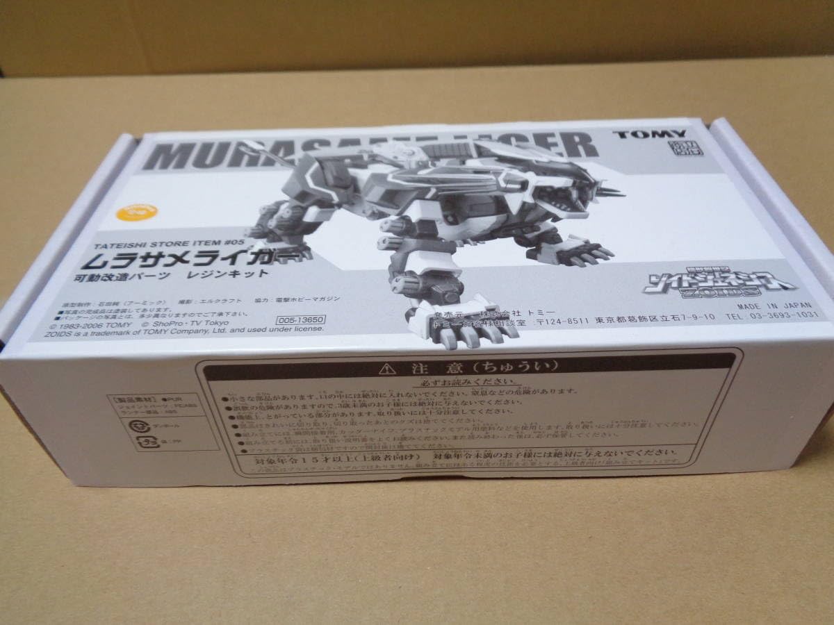 ムラサメライガー 改造パーツ TOMYゾイドの改造キット(ガレージキット) Amazon.co.jp: 立石商店 ゾイドジェネシス ムラサメライガー